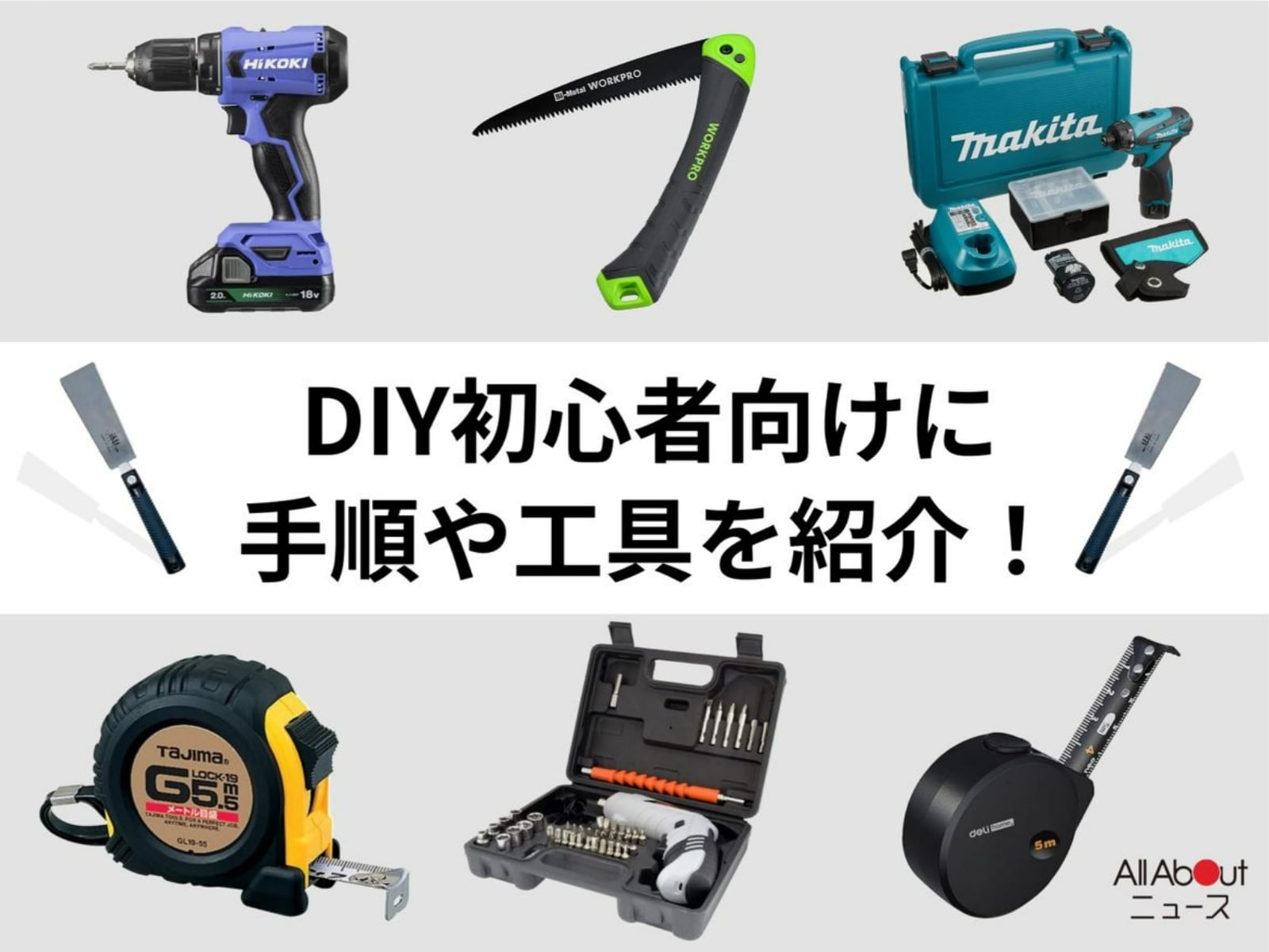 DIY初心者向けに手順や工具を紹介！ 挑戦しやすい家具やアイデアも