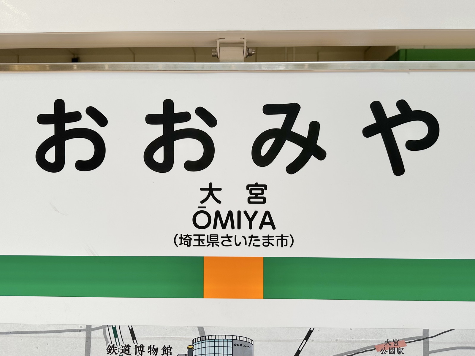 大宮駅」の東口と西口、街並みも成り立ちも“まるで別世界”だった