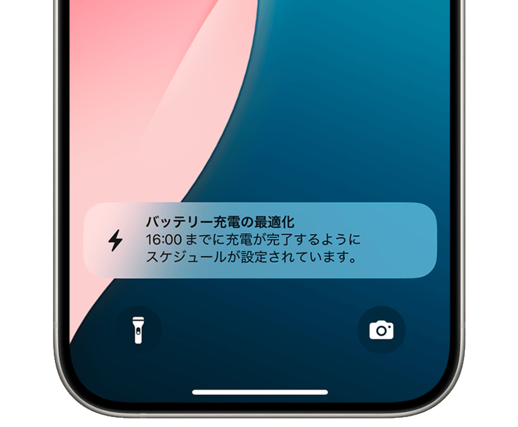 バッテリー充電の最適化