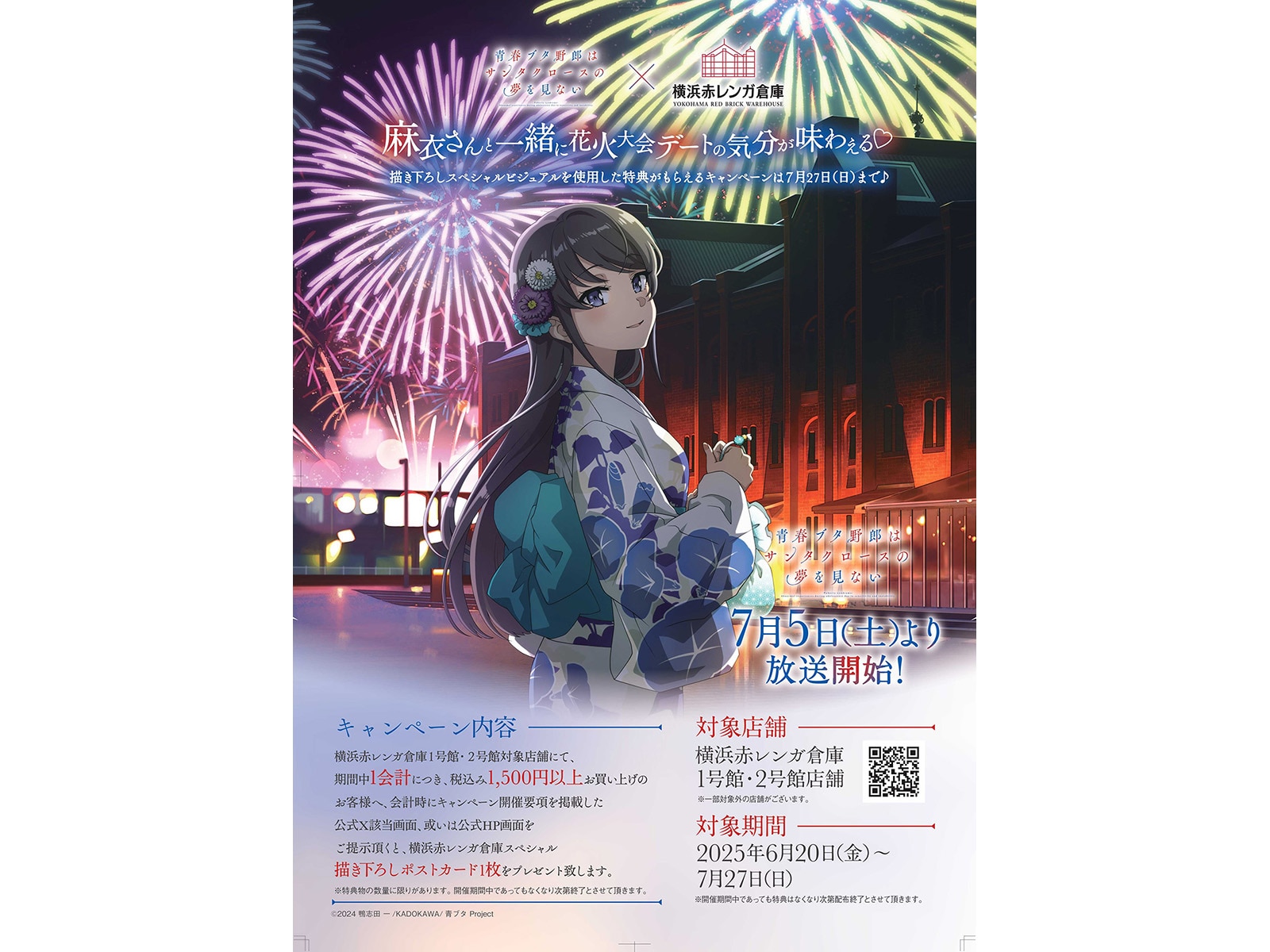 @青ブタ × 赤レンガ倉庫 2種類！コラボ 描き下ろし ポストカード 桜島麻衣 712q-v1YabL._AC_SY200_QL15_.jpg