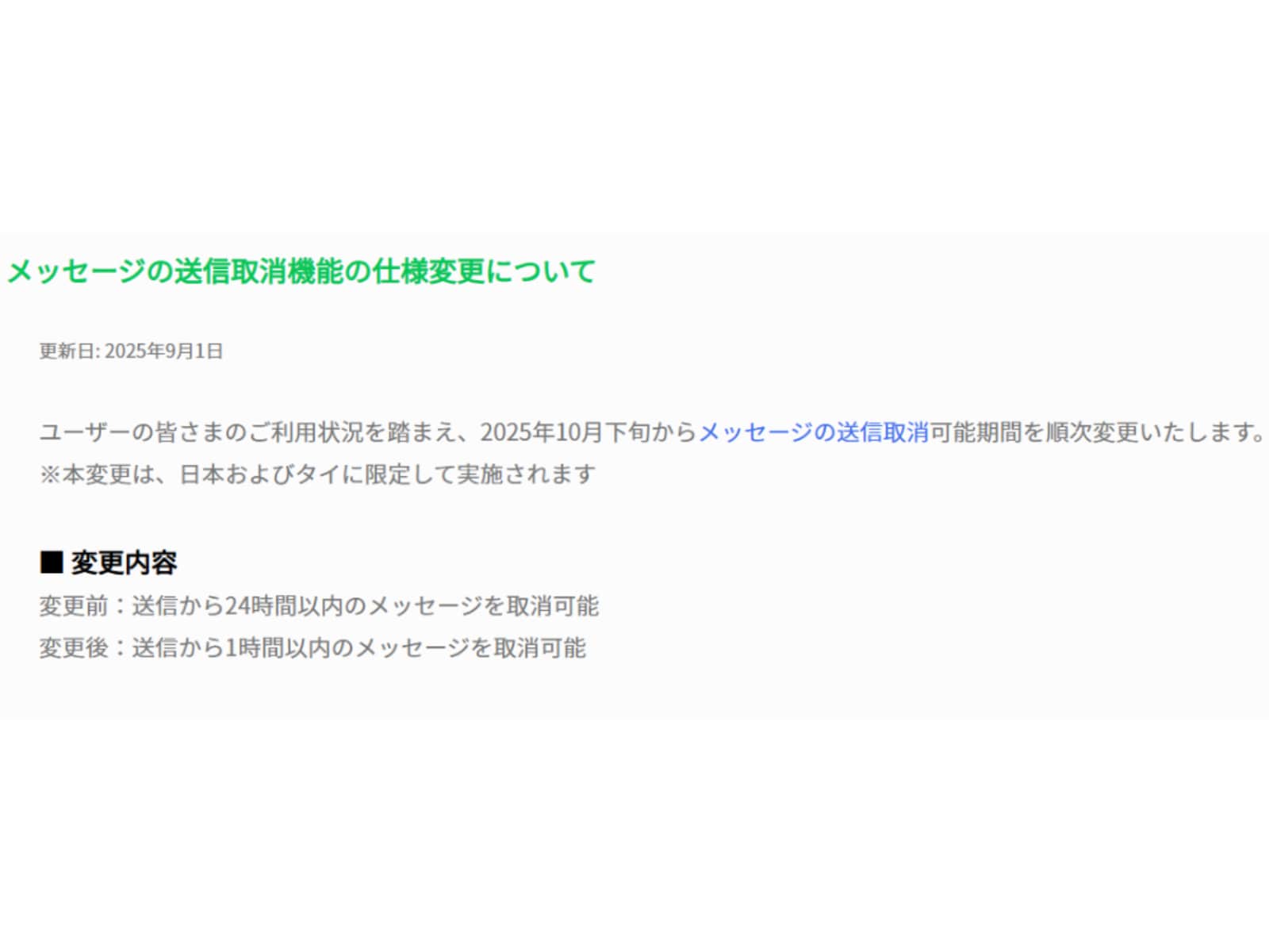 24時間以内コメント返信 LINE、送信取消時間を24時間から1時間に短縮。SNS上では「改悪