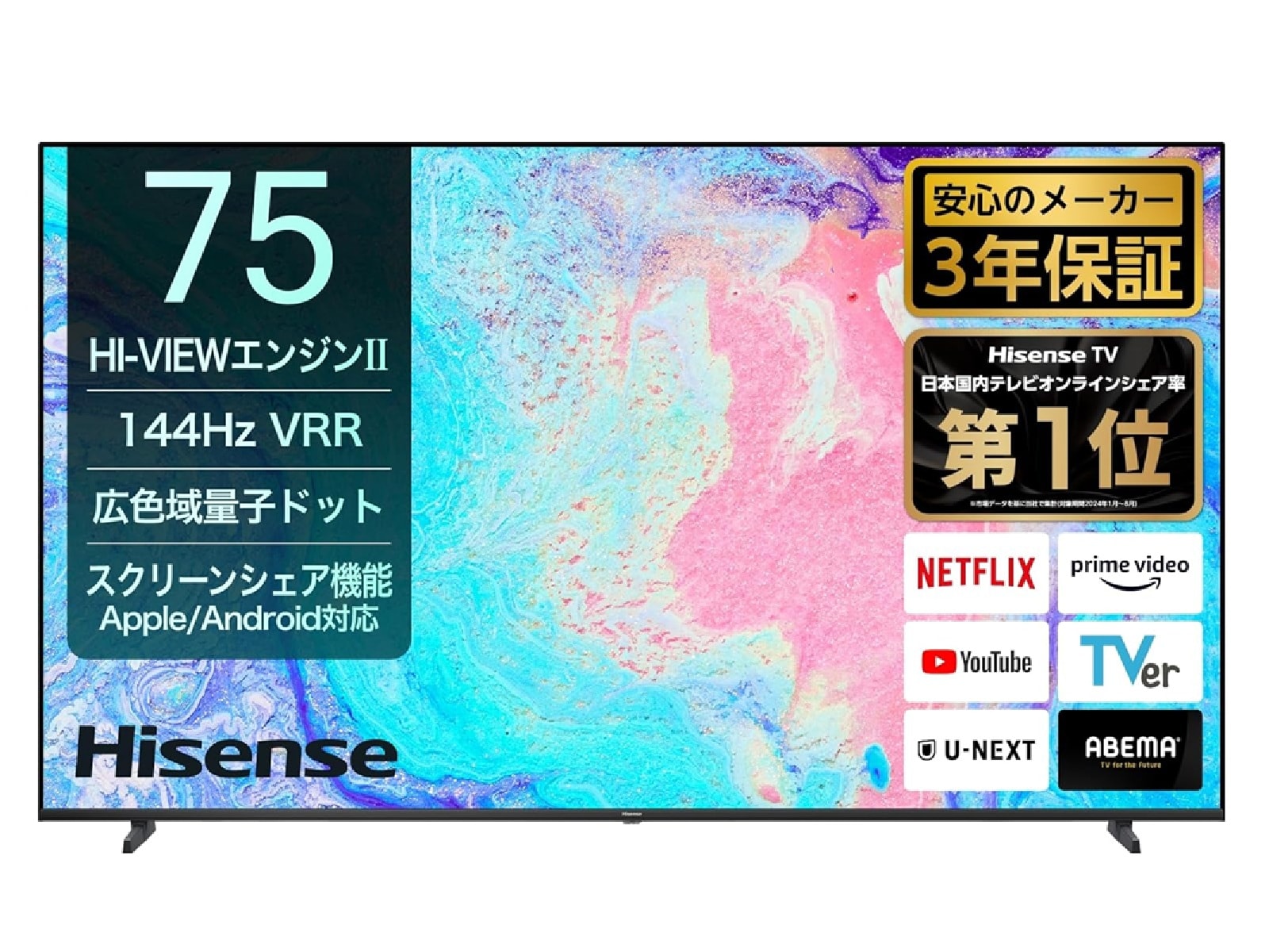 Amazonセール】ハイセンスの「液晶テレビ」が約16万円→約13万円の衝撃