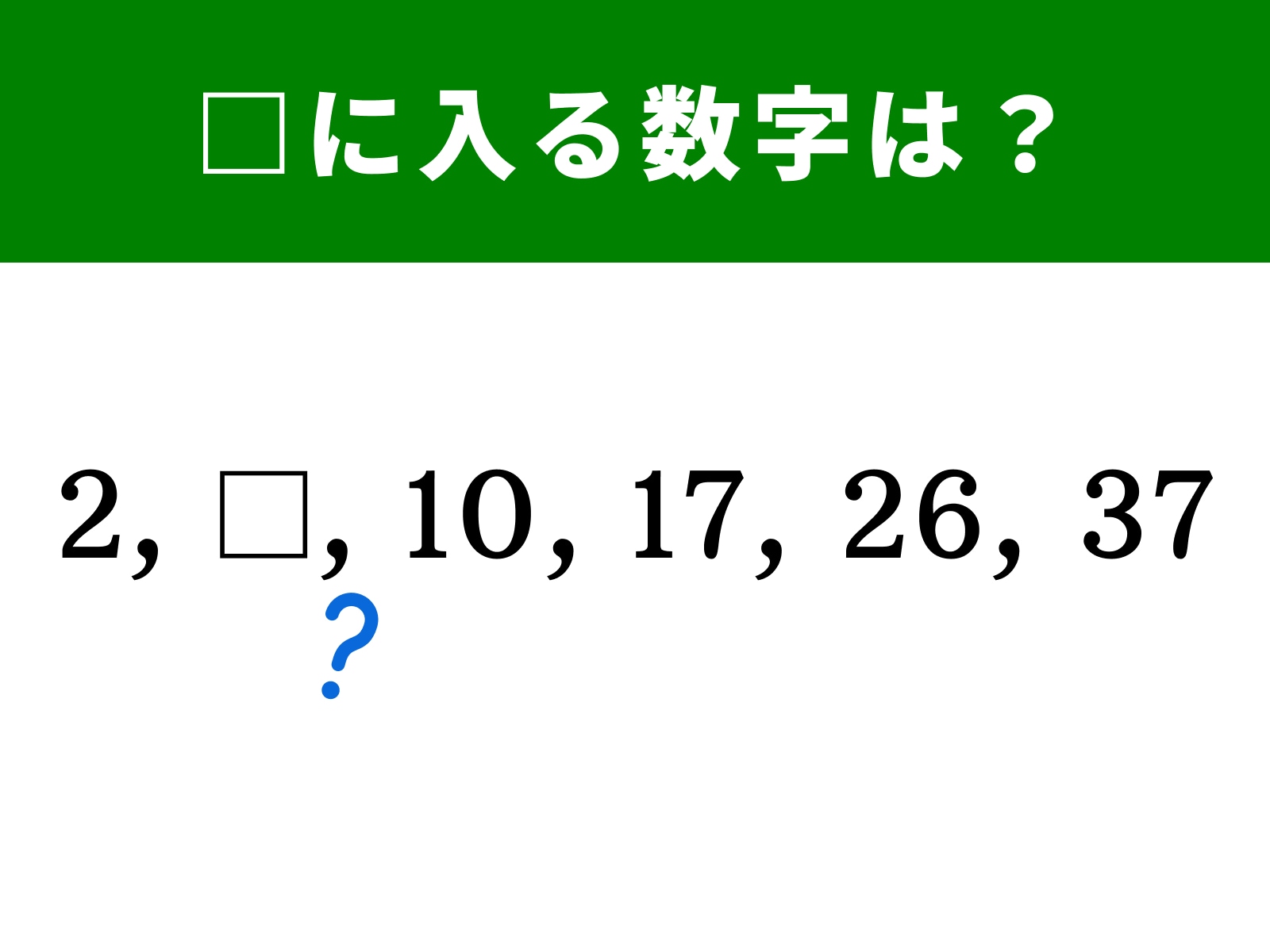 2番、5番、7番、19番、26番、28番、39番、41番 算数クイズ】10、17、26、37の前に入る数字は？ 1分で解けたらすごい