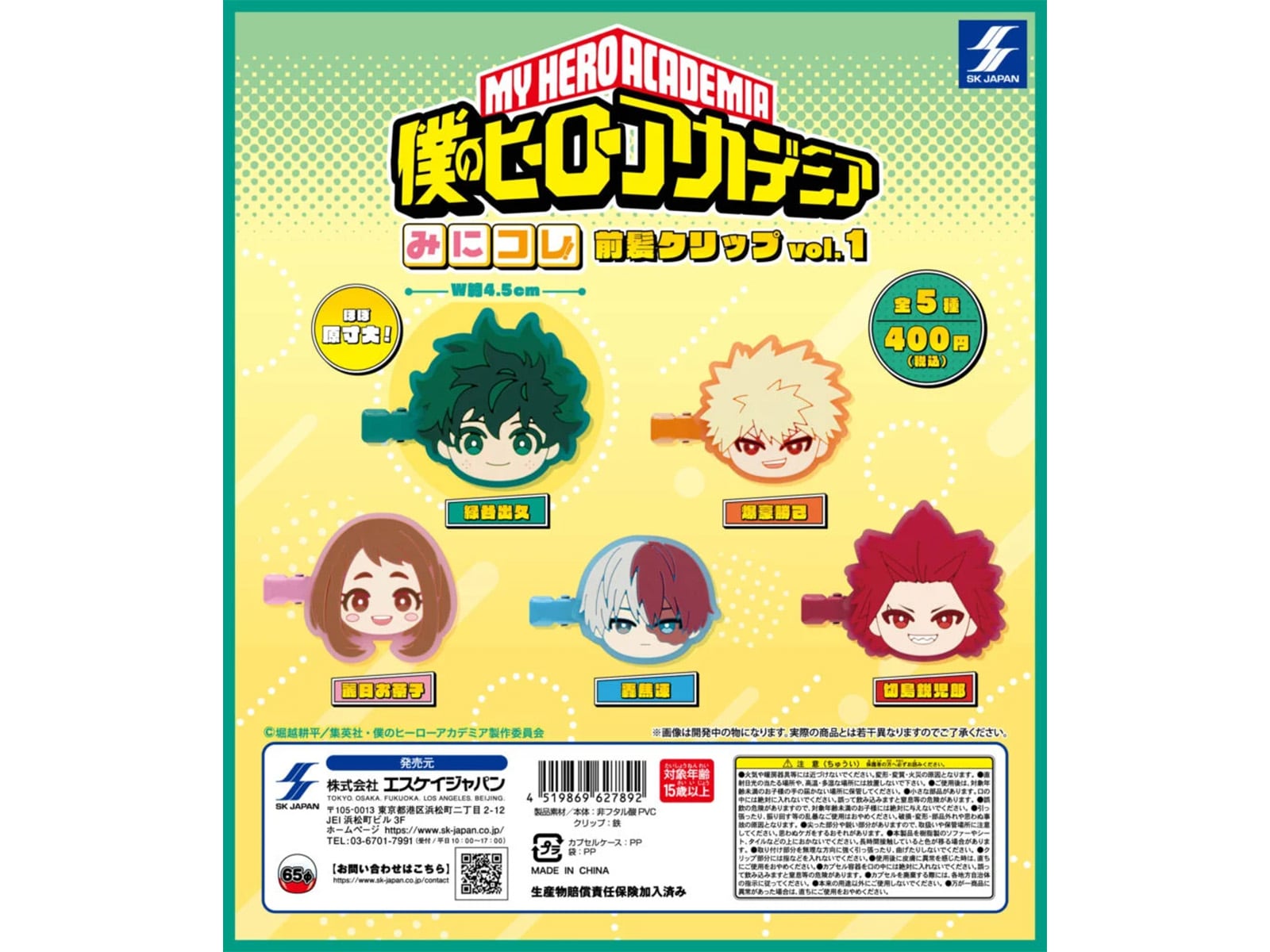 僕のヒーローアカデミア みにコレ！前髪クリップ vol.1（画像出典：エスケイジャパン）