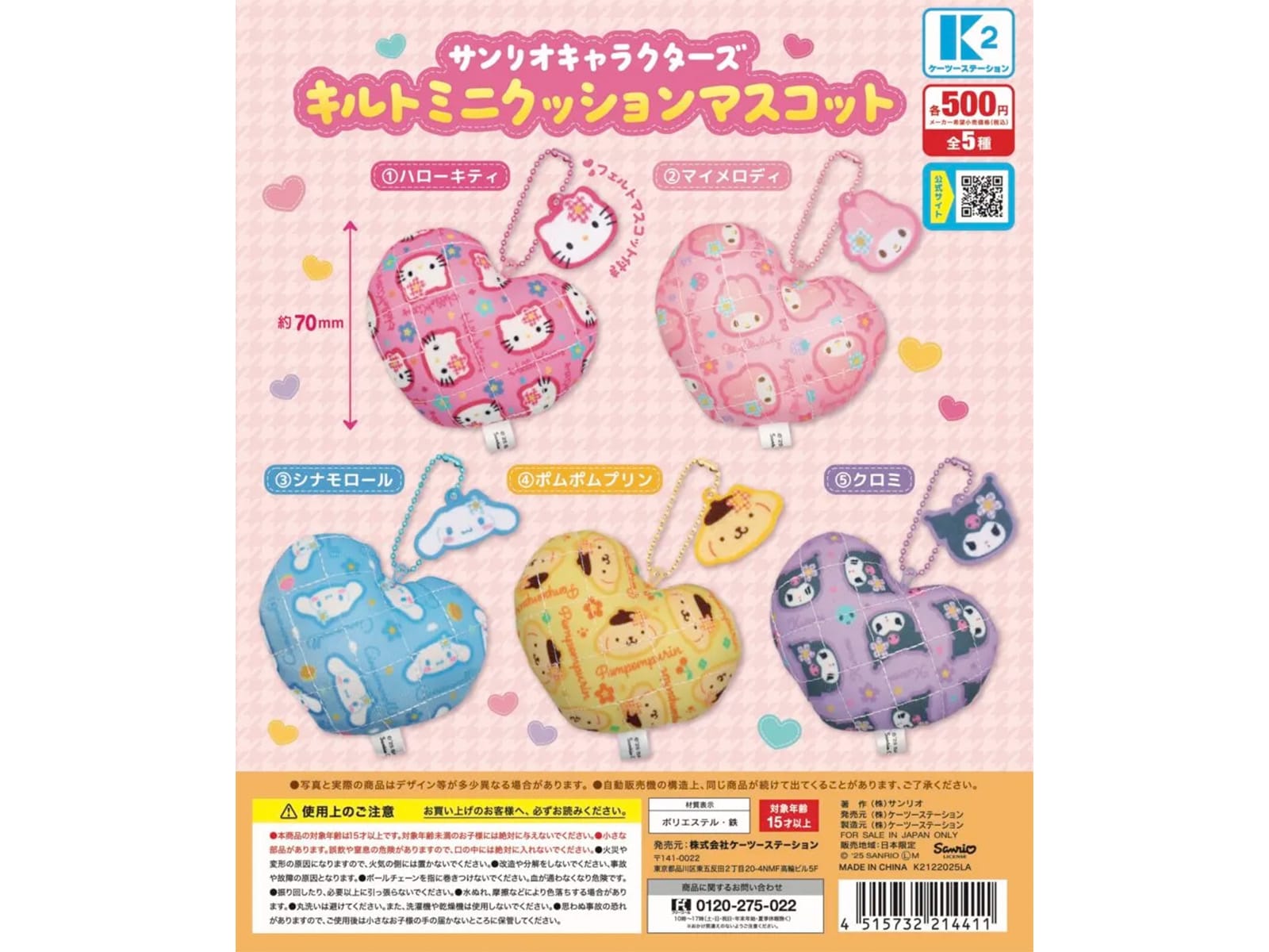 サンリオキャラクターズ キルトミニクッションマスコット（画像出典：ケーツーステーション）