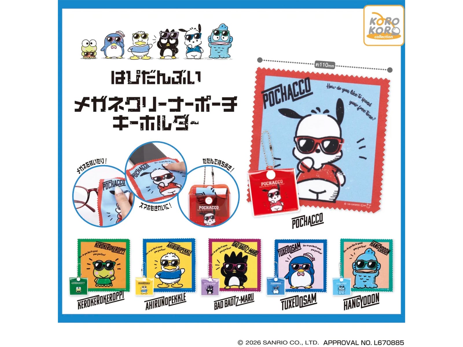 はぴだんぶい メガネクリーナーポーチキーホルダー（画像出典：アイピーフォー）