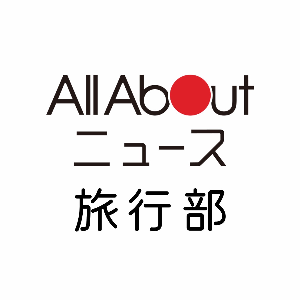 All About ニュース 旅行部