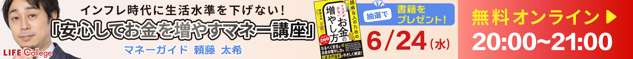 「インフレ時代に生活水準を下げない！安心してお金を増やすマネー講座」開催！