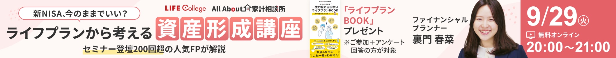 「新NISA、今のままでいい?ライフプランから考える資産形成講座」開催!